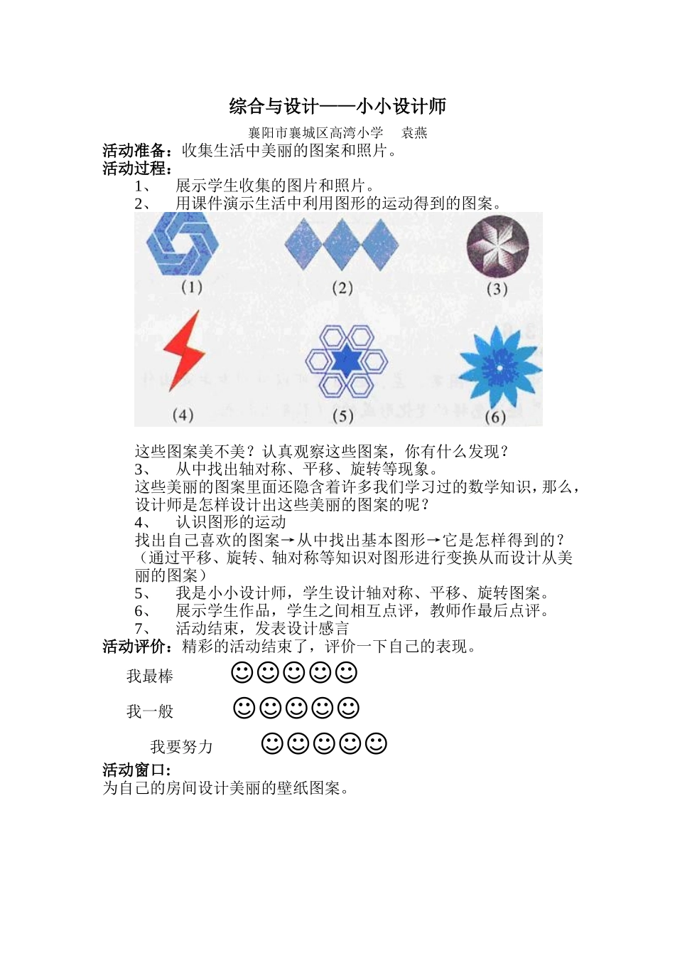 高湾小学综合与实践案-小小设计师例MicrosoftWord文档_第1页