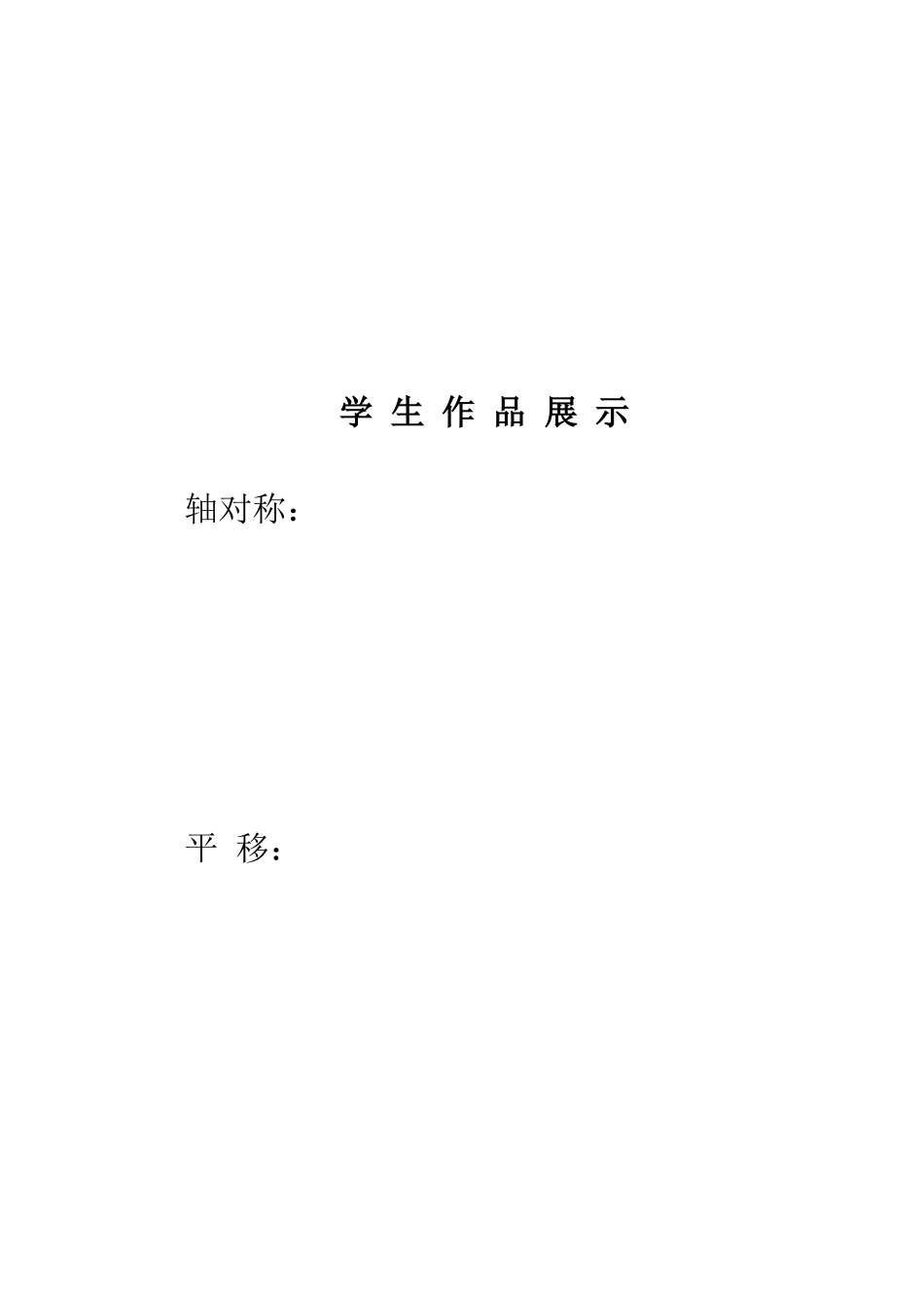 高湾小学综合与实践案-小小设计师例MicrosoftWord文档_第2页