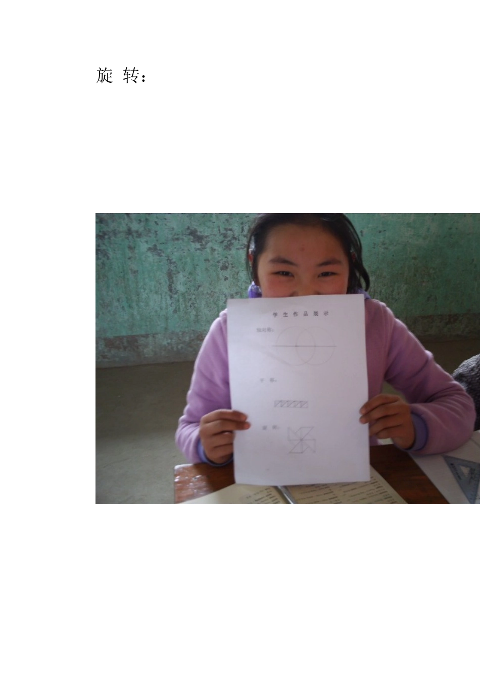 高湾小学综合与实践案-小小设计师例MicrosoftWord文档_第3页