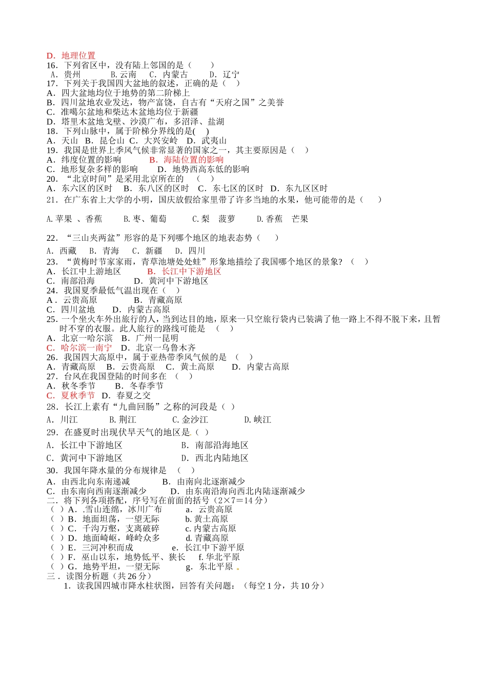 河南省开封十七中2012-2013学年八年级上学期期中考试地理试题_第2页