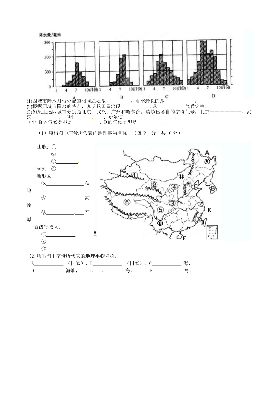 河南省开封十七中2012-2013学年八年级上学期期中考试地理试题_第3页
