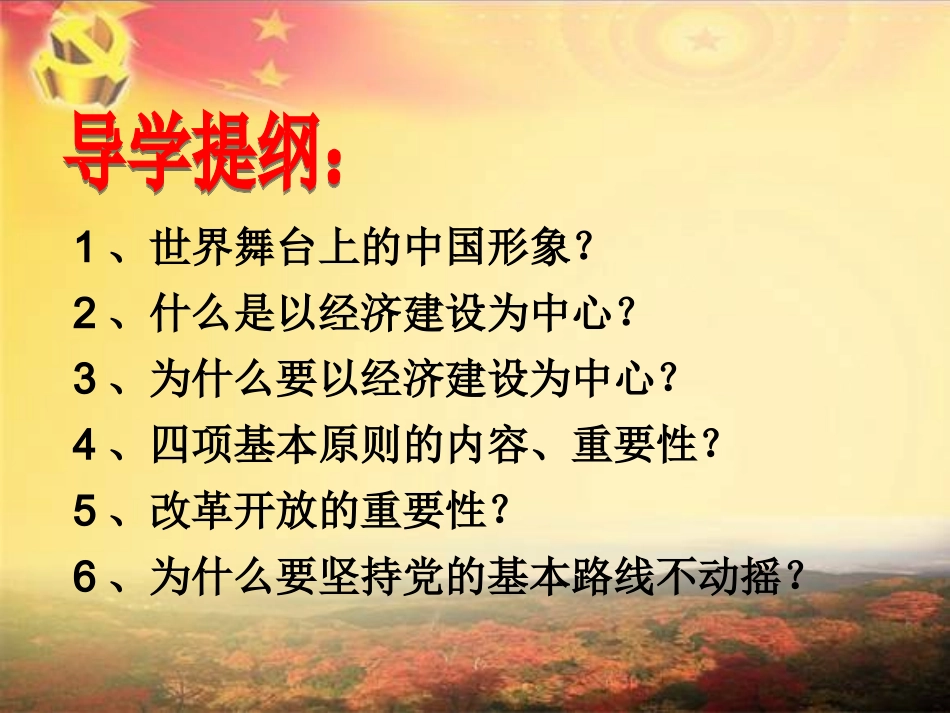 九年级思想品德第三课第一框我们的社会主义祖国_第2页