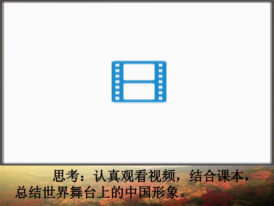九年级思想品德第三课第一框我们的社会主义祖国_第3页