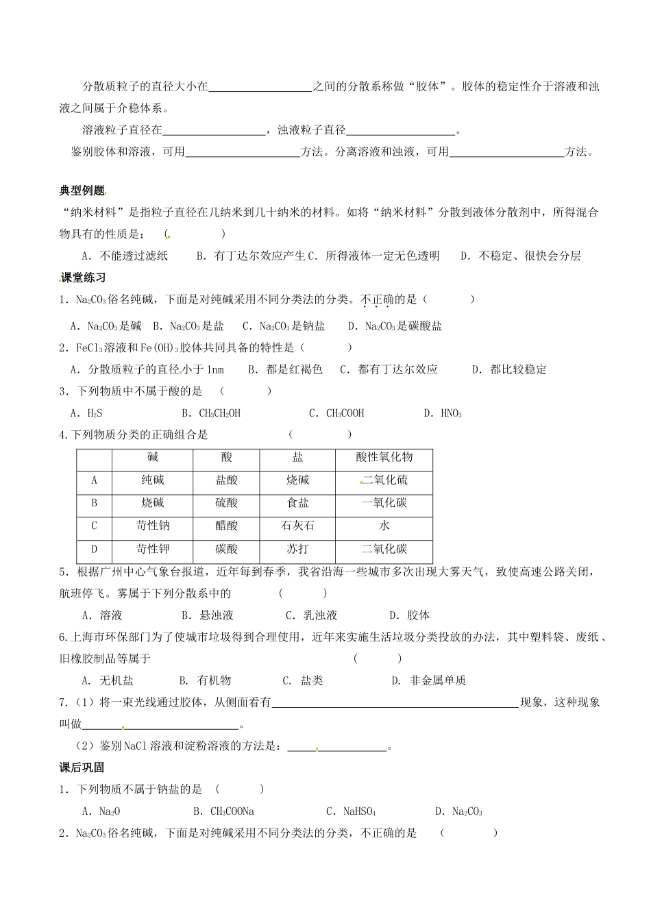 湖南省常德市汇文中学高一化学 第一讲 物质的分类学案_第2页