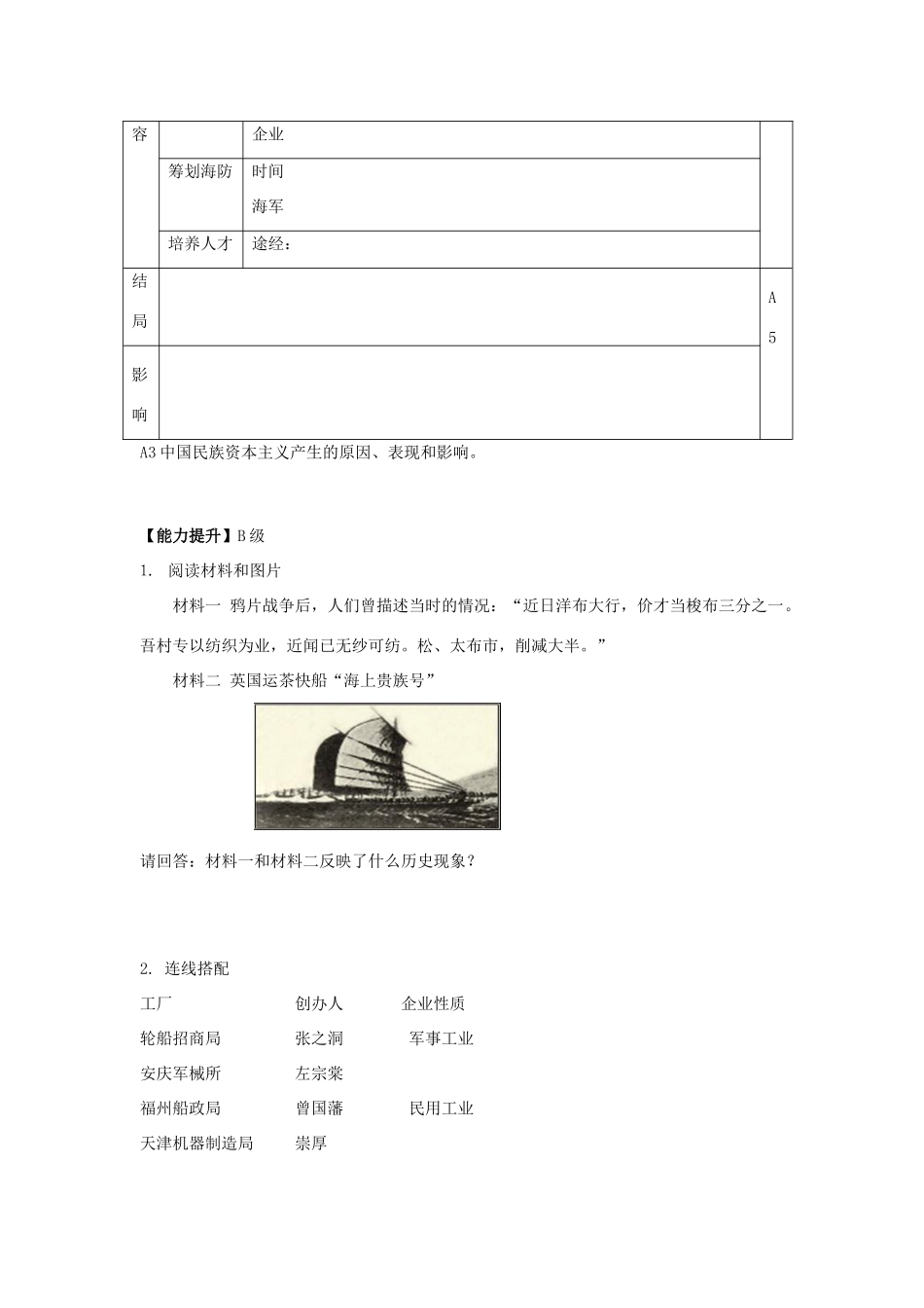 高中历史《近代中国经济结构的变动》学案5 新人教版必修2_第2页