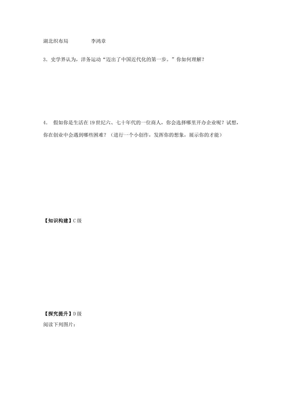 高中历史《近代中国经济结构的变动》学案5 新人教版必修2_第3页