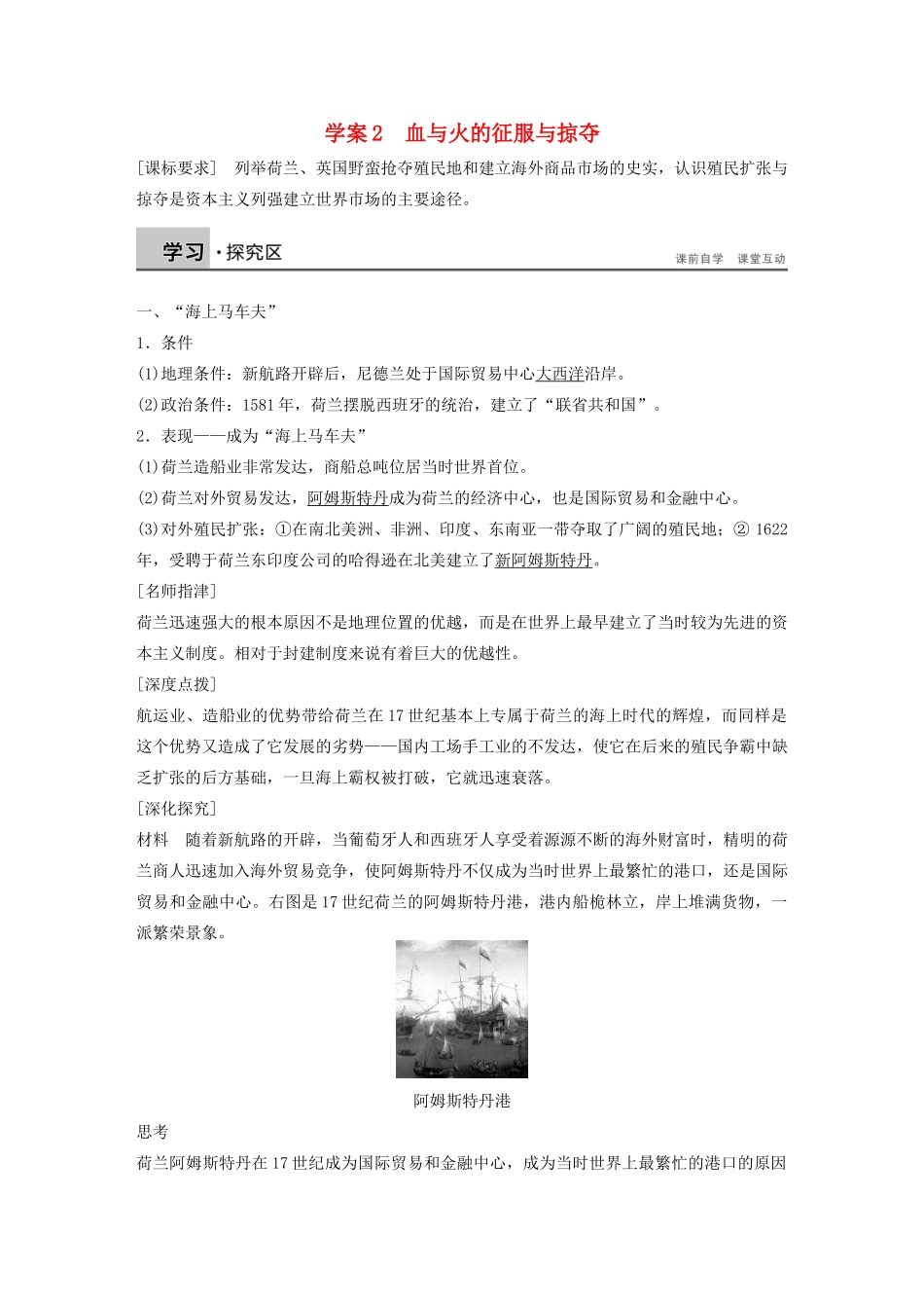 高中历史 专题五 走向世界的资本主义市场学案2 人民版必修2-人民版高一必修2历史学案_第1页