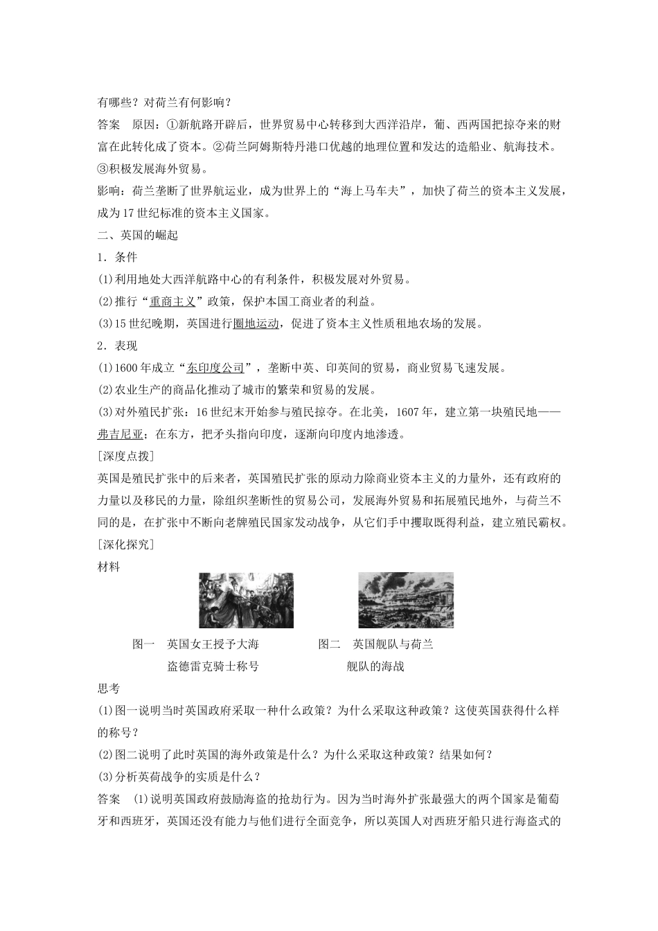 高中历史 专题五 走向世界的资本主义市场学案2 人民版必修2-人民版高一必修2历史学案_第2页