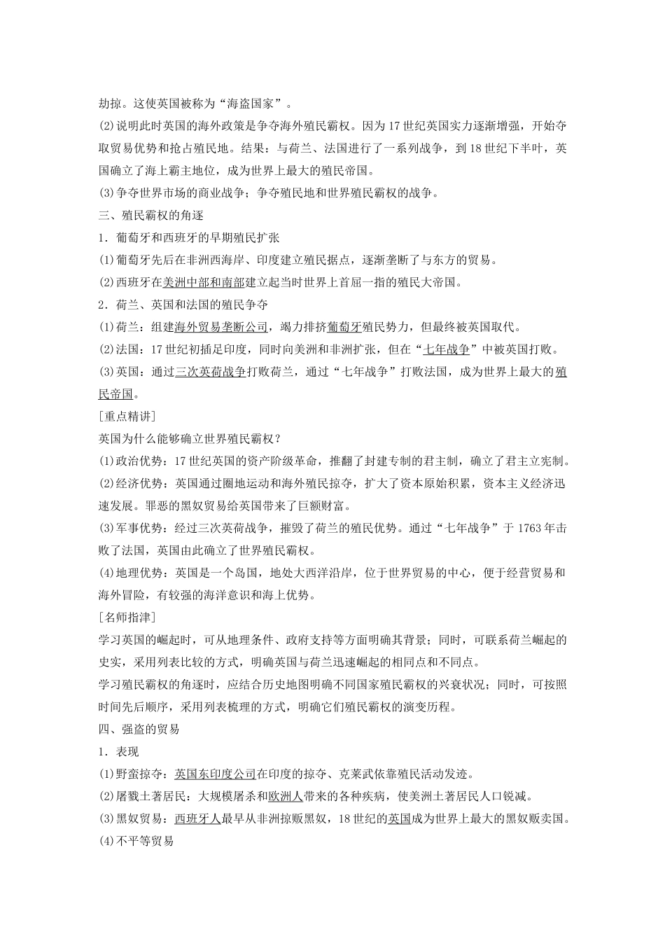 高中历史 专题五 走向世界的资本主义市场学案2 人民版必修2-人民版高一必修2历史学案_第3页