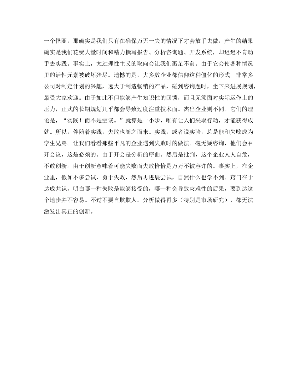 《追求卓越》读书参考心得体会 _第2页