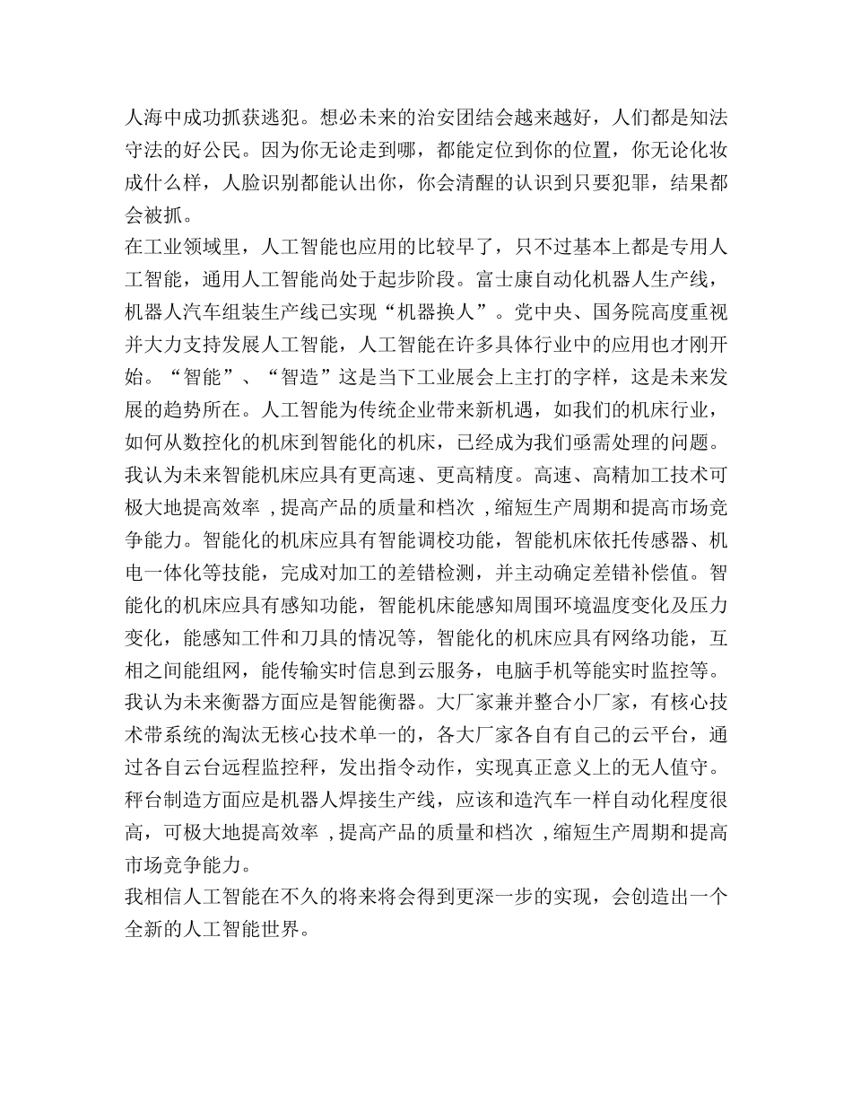 [整理《人工智能的历史、现状和未来》学习心得] _第2页