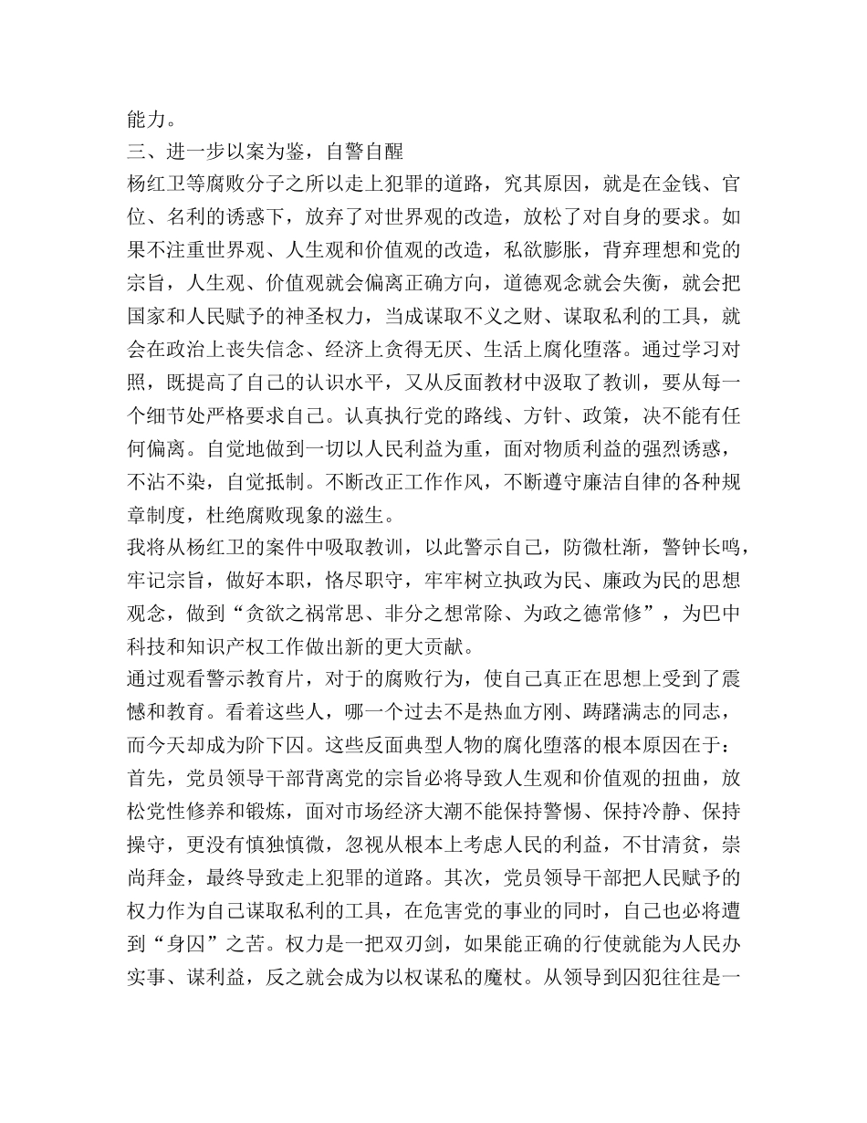 2024警示教育片观看心得体会 _第2页