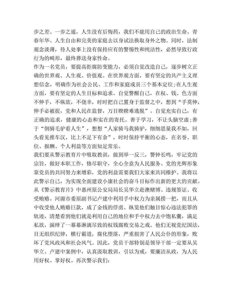 2024警示教育片观看心得体会 _第3页