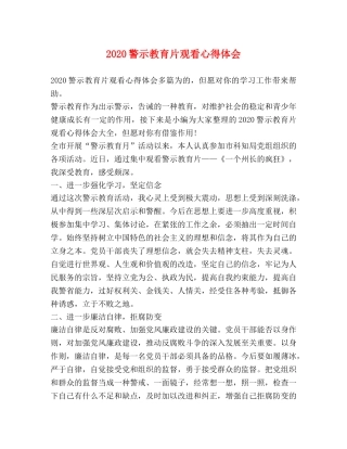 2024警示教育片观看心得体会 