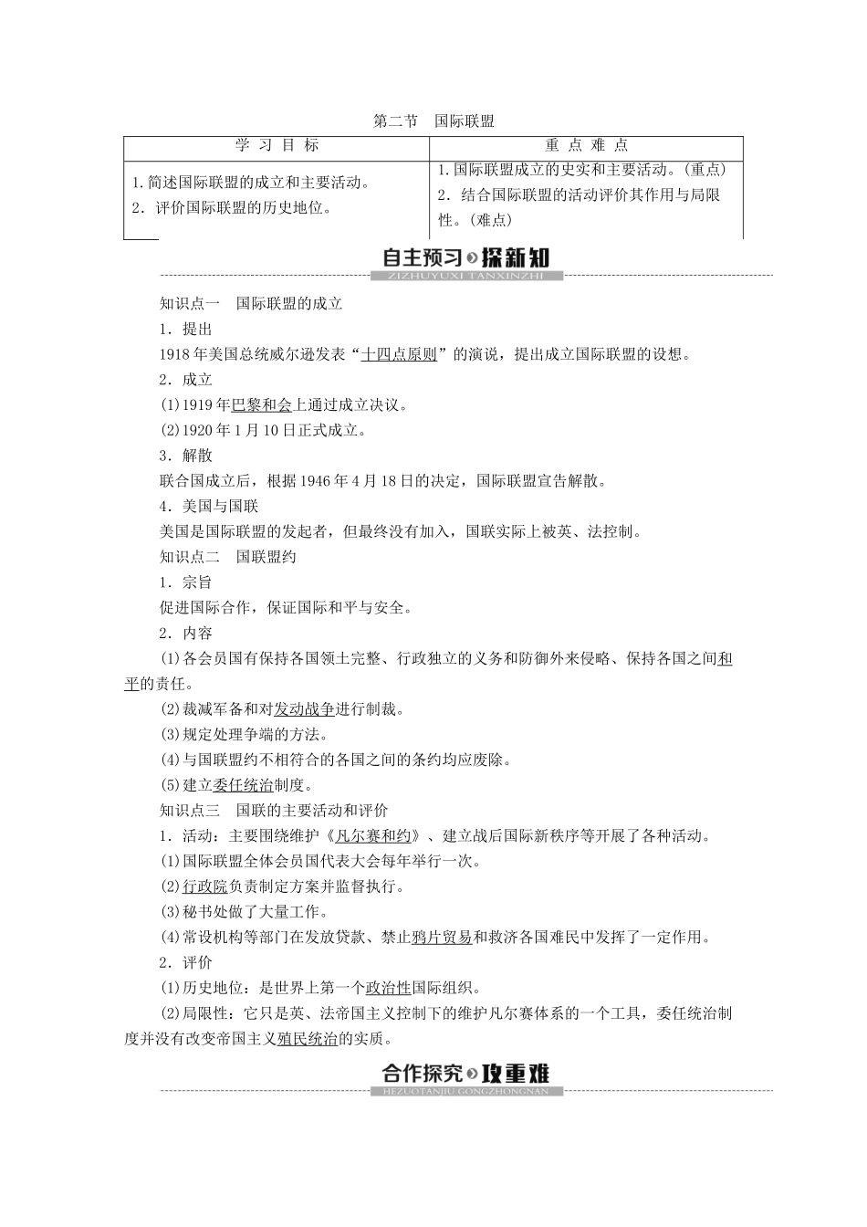 高中历史 第2章 凡尔赛—华盛顿体系下的和平 第2节 国际联盟学案 北师大版选修3-北师大版高二选修3历史学案_第1页