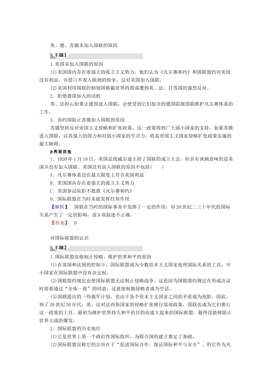 高中历史 第2章 凡尔赛—华盛顿体系下的和平 第2节 国际联盟学案 北师大版选修3-北师大版高二选修3历史学案_第2页