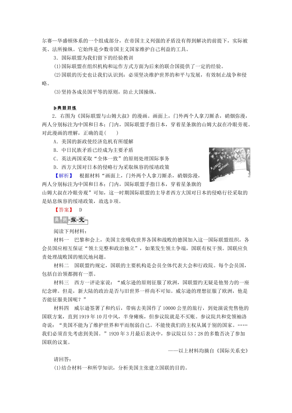 高中历史 第2章 凡尔赛—华盛顿体系下的和平 第2节 国际联盟学案 北师大版选修3-北师大版高二选修3历史学案_第3页