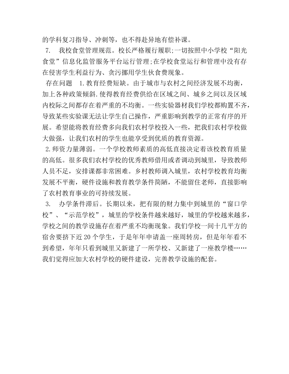 2024年XX中学督导情况汇报 _第2页