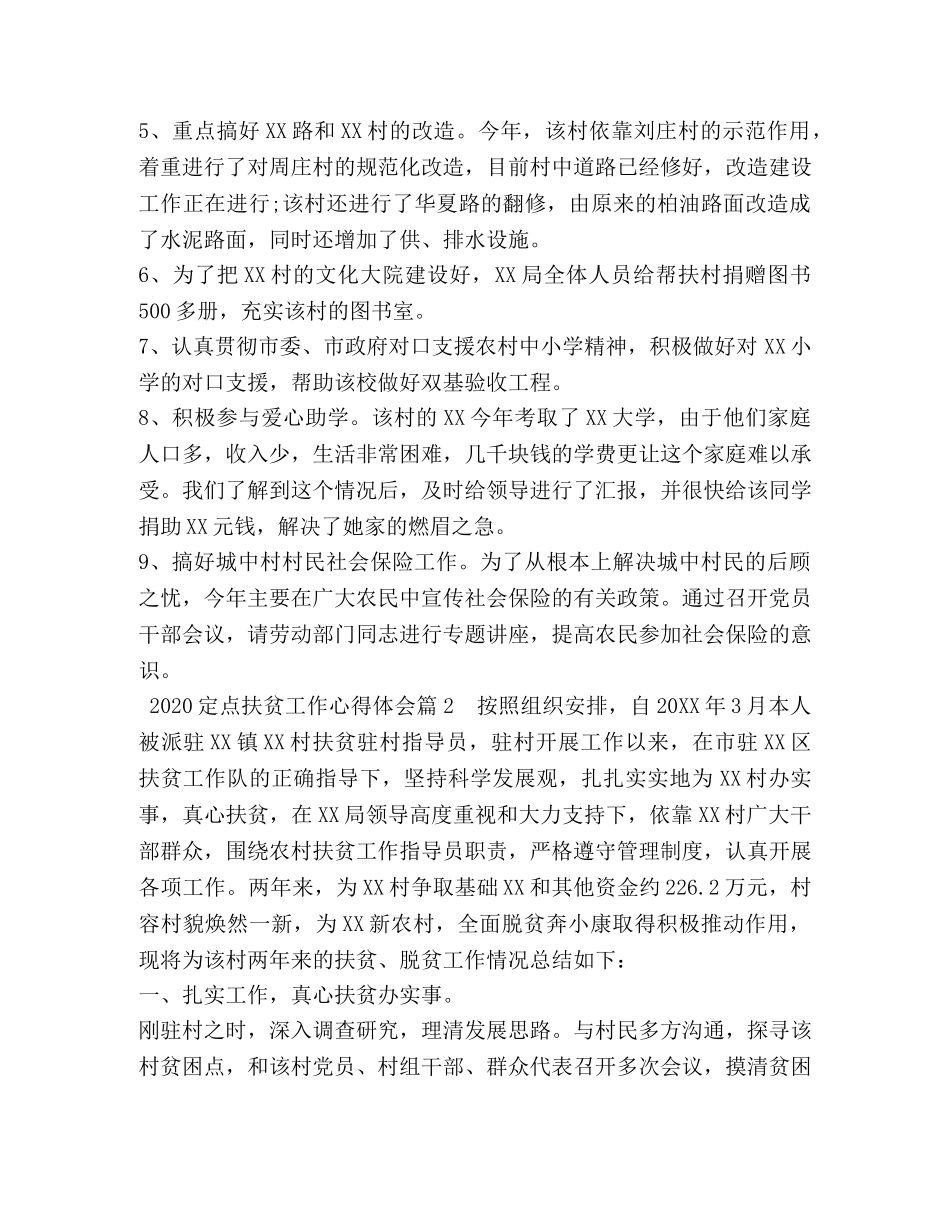 2024定点扶贫工作心得体会 _第2页