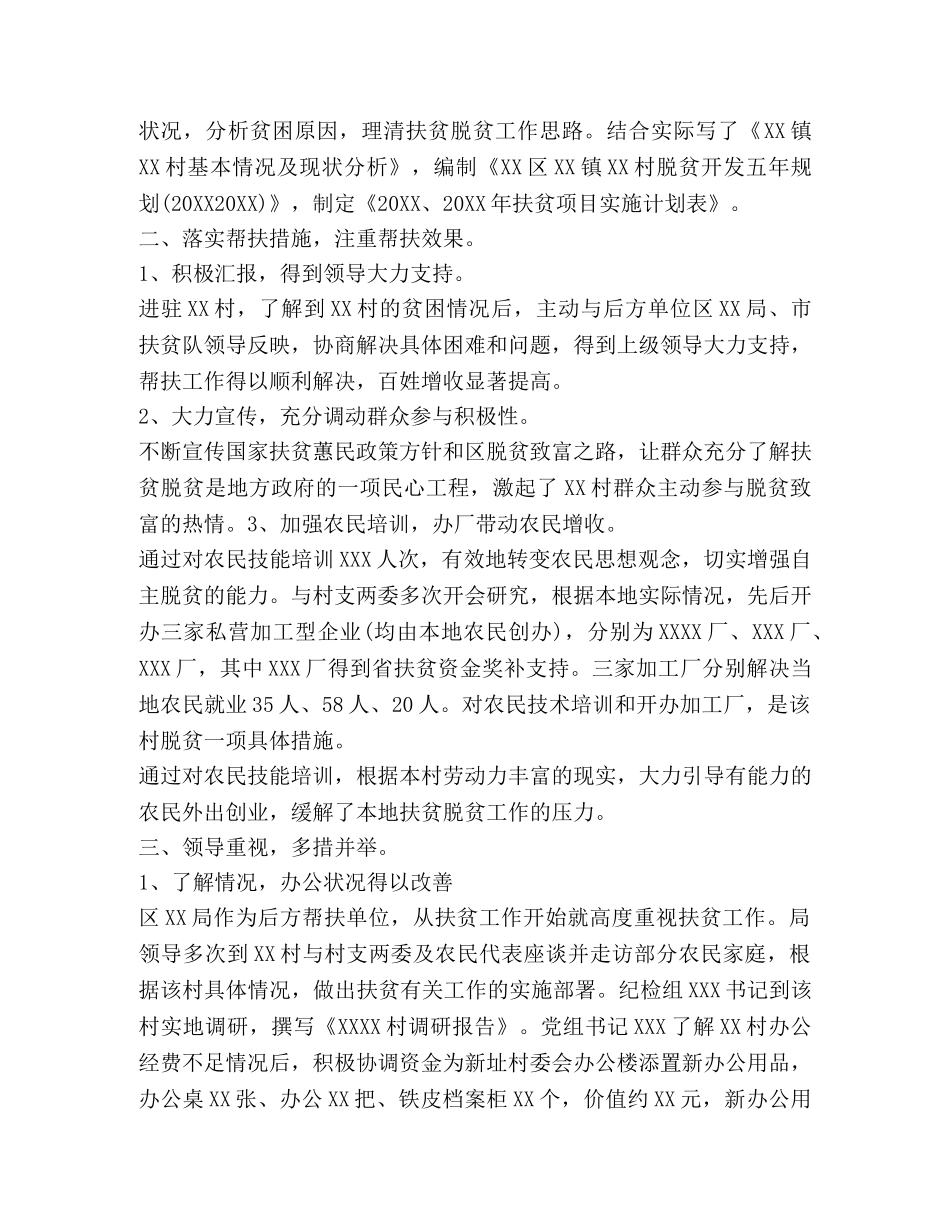 2024定点扶贫工作心得体会 _第3页