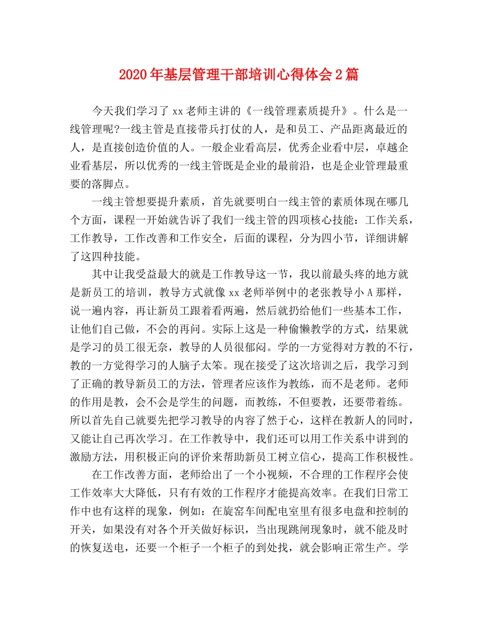 2024年基层管理干部培训心得体会2篇 _第1页