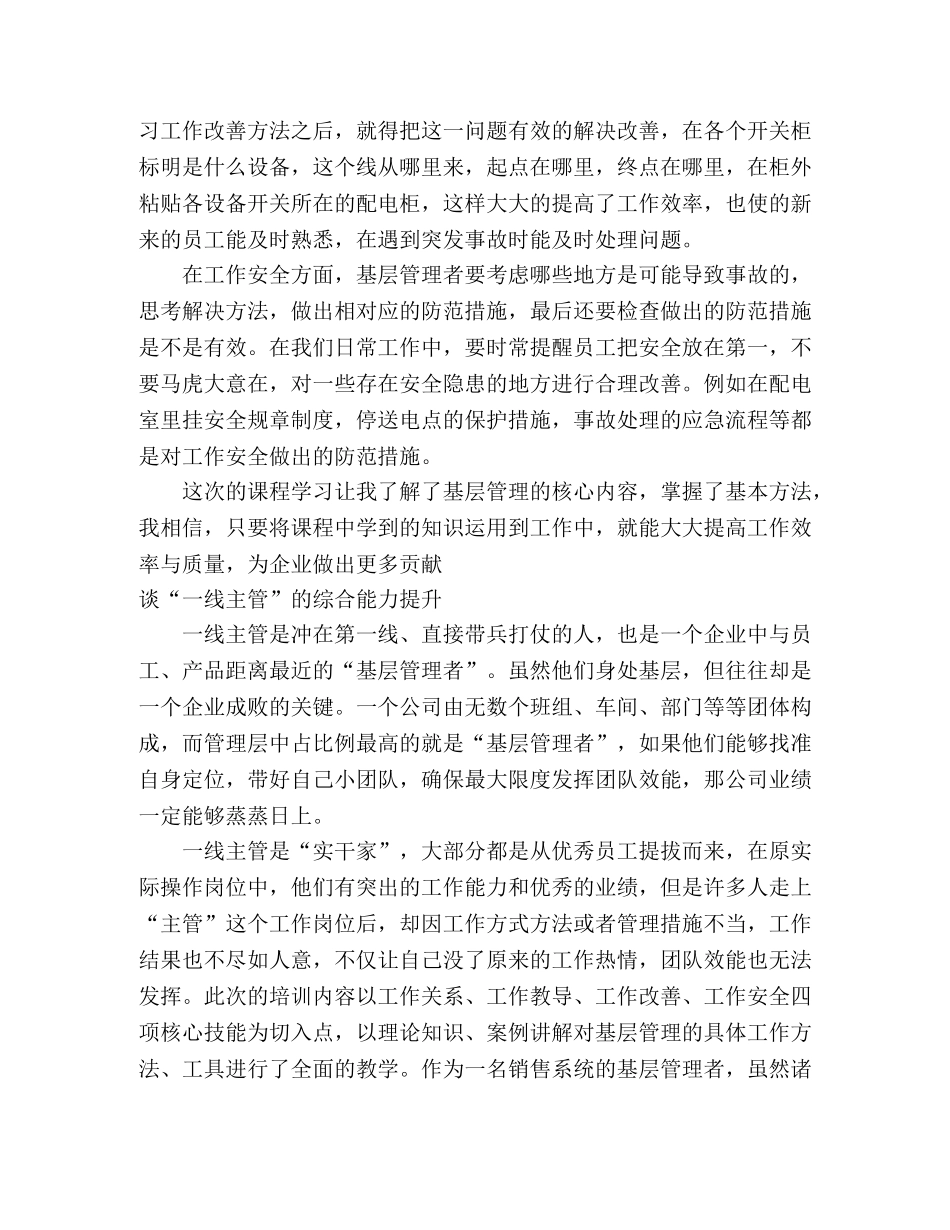 2024年基层管理干部培训心得体会2篇 _第2页