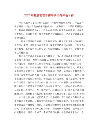 2024年基层管理干部培训心得体会2篇 