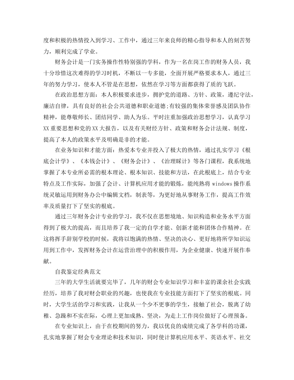 2024年财会自我鉴定怎么写 _第2页
