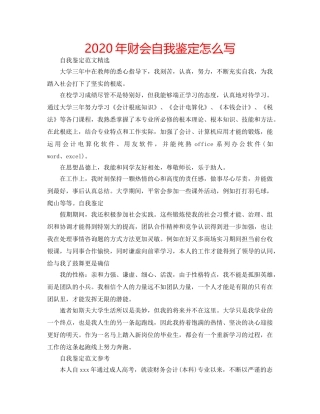 2024年财会自我鉴定怎么写 