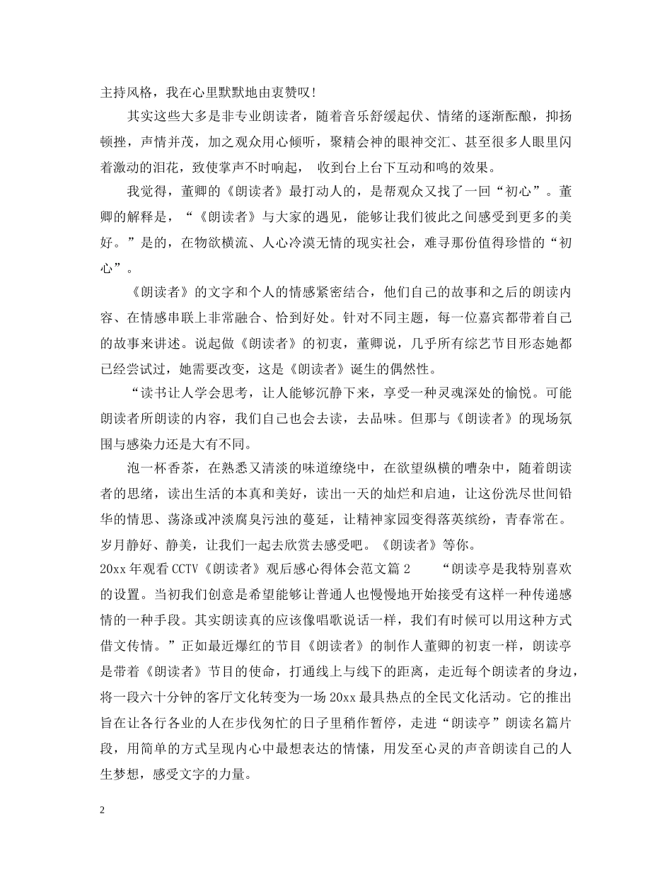 2024年观看CCTV朗读者观后感心得体会范文 _第2页