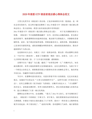 2024年观看CCTV朗读者观后感心得体会范文 