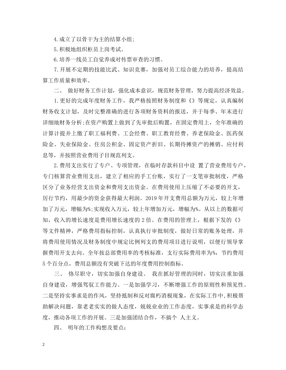 20XX年财务总监年度述职报告 _第2页