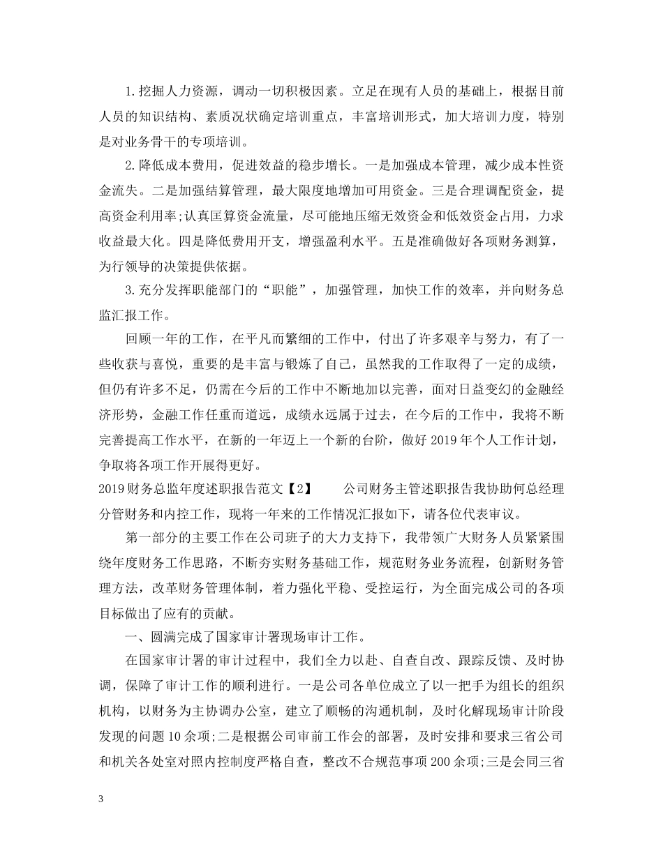 20XX年财务总监年度述职报告 _第3页