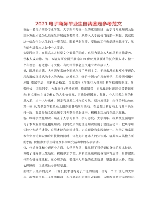 2024电子商务毕业生自我鉴定参考范文 