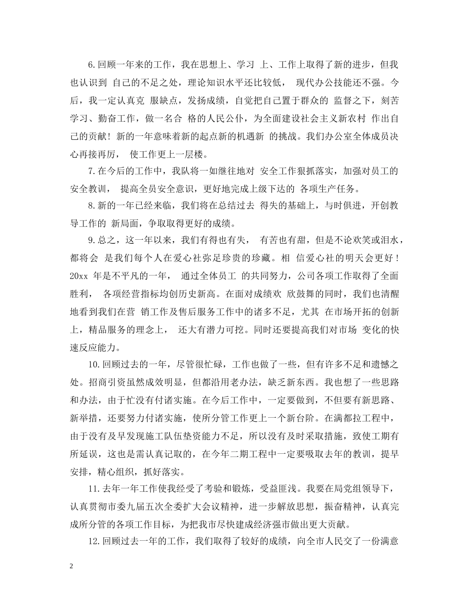 20XX年度述职报告开头语和结尾语【完整版】 _第2页