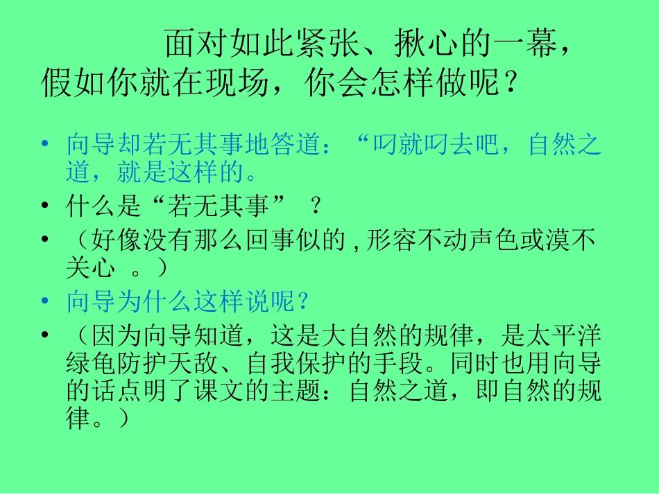 自然之道第二课时_第2页