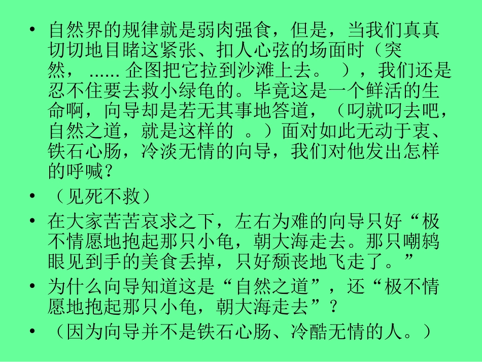 自然之道第二课时_第3页