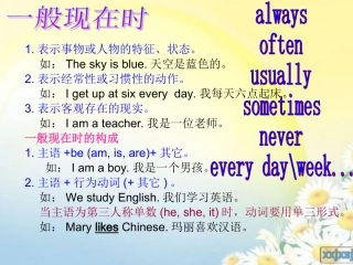 小学英语一般现在时