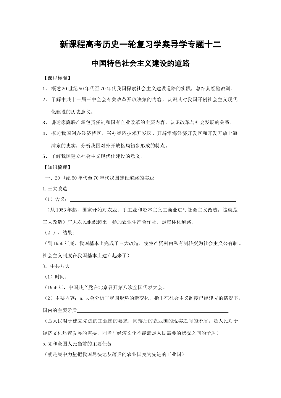 专题十二 中国特色社会主义建设的道路_第1页