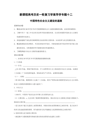 专题十二 中国特色社会主义建设的道路