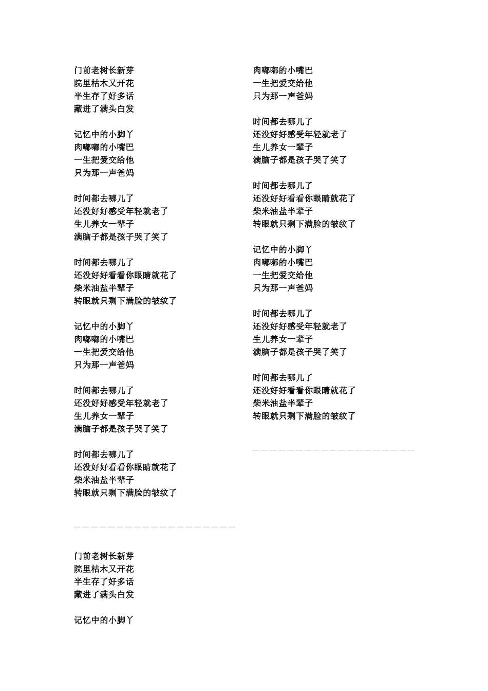 门前老树长新芽_第1页