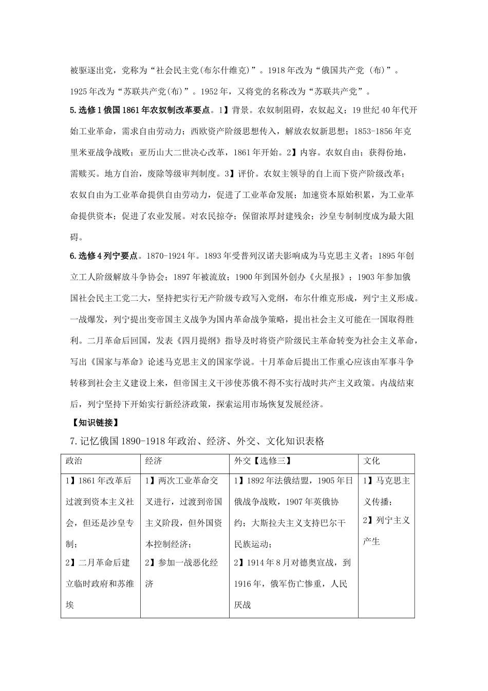 高中历史 第19课 俄国十月革命的胜利学案 岳麓版必修1-岳麓版高中必修1历史学案_第2页