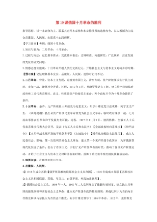 高中历史 第19课 俄国十月革命的胜利学案 岳麓版必修1-岳麓版高中必修1历史学案