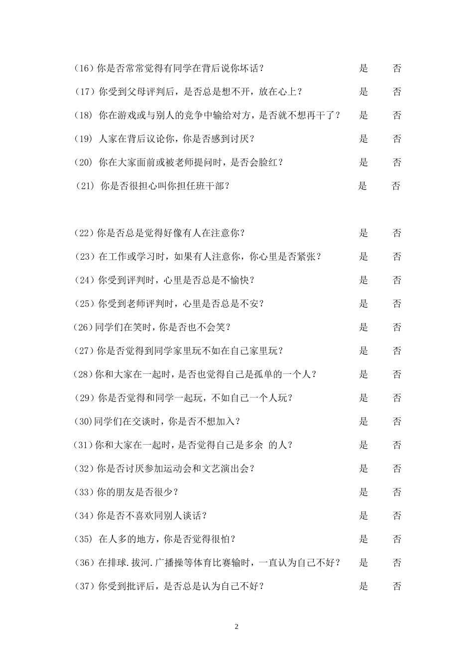 中学生心理健康问卷_第2页