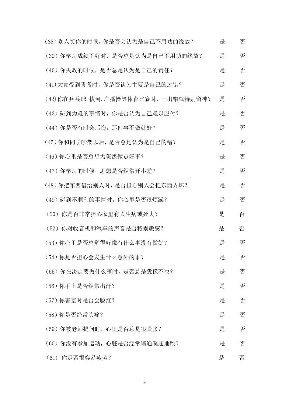 中学生心理健康问卷_第3页