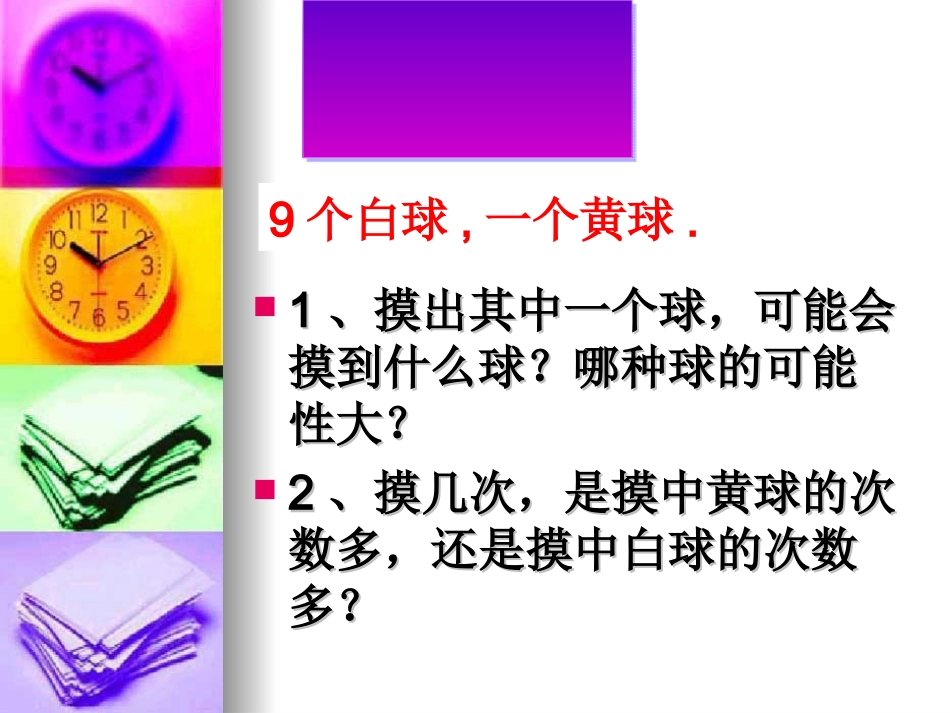 李红霞可能性课件_第3页