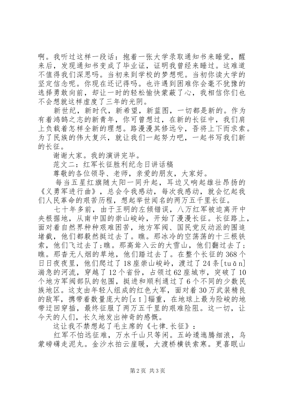 纪念长征胜利79周年的讲话稿_第2页