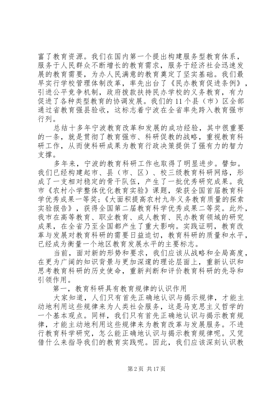 [最新教育科研会议讲话发言稿]高中教育科研会讲话发言稿_第2页