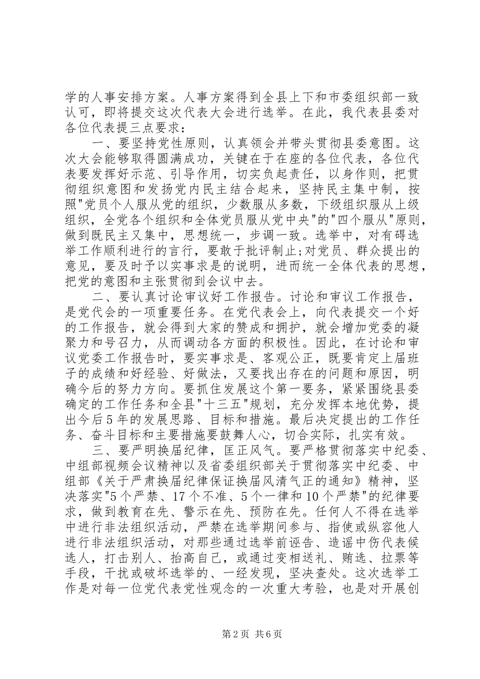 乡镇党代会领导讲话发言稿_第2页