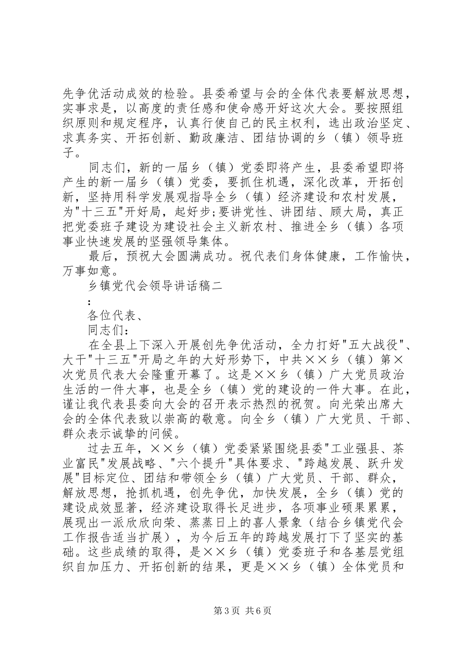 乡镇党代会领导讲话发言稿_第3页